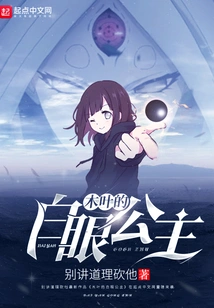 Byakugan Princess of Konoha