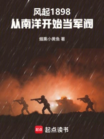 The Wind Rises 1898: Becoming a Warlord from Nanyang