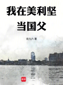 I Was the Founding Father of America