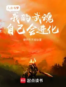 When I Am in Douluo, My Martial Spirit Will Evolve on Its Own