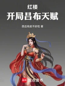 Red Mansion: Lu Bu's Talent at the Beginning