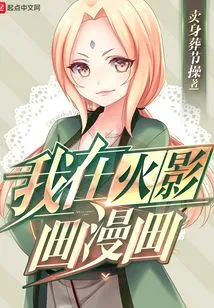 I Draw Comics in Naruto