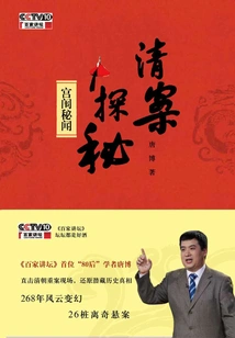 Exploring the Mystery of the Case: the Secrets of the Palace