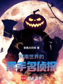 The Black Hand Detective in the World of Conan