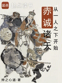 Begin to Be Sincere to the Heavens from under One Person