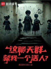 Am I the Only Living Person in This Chat Group?