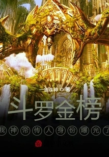 Douluo Golden List: My Identity as the Successor of the God Emperor Has Been Exposed