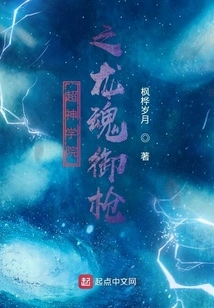 Super Seminary Dragon Soul Spear Control