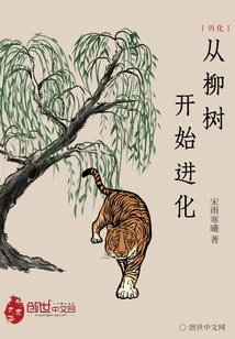 Beast Transformation: Evolution from the Willow Tree