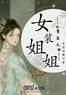 Rebirth: Dress up Sister