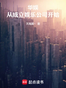 China Entertainment: Starting from the Establishment of an Entertainment Company