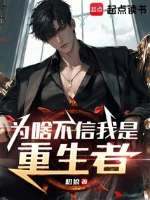 Why Don't You Believe That I Am a Reborn Person?