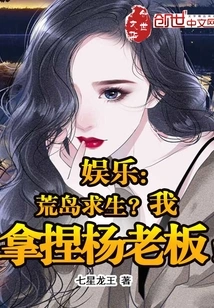 Entertainment: Desert Island Survival? I Can Handle Boss Yang!