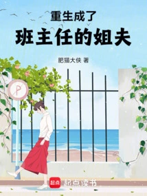 Reborn as the Class Teacher's Brother-in-law