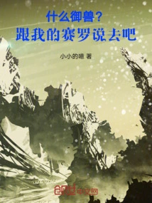 What Beast Control? Talk to My Cero