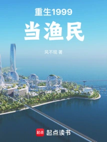 Reborn as a Fisherman in 1999