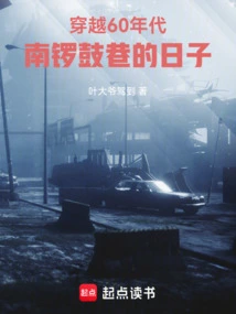 Traveling Through the 1960s: the Days of Nanluoguxiang