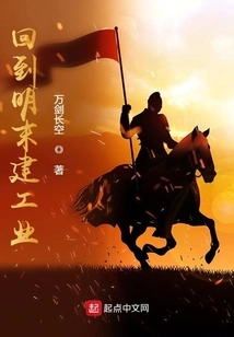 Return to the Late Ming Dynasty to Build Industry