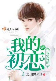 My First Love is Not over yet to Be Continued