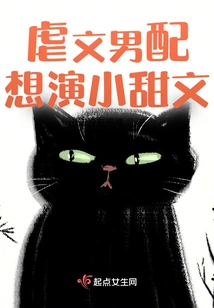 The Male Supporting Actor in a Sadistic Novel Wants to Play a Sweet Character