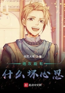 What Bad Intentions Can Cannon Fodder Have?