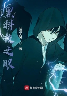 Eyes of Black Technology