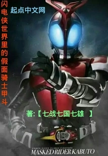 Kamen Rider Kaito in the Flash World