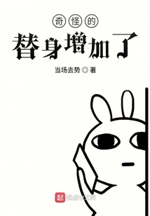 Strange Stand-ins Added