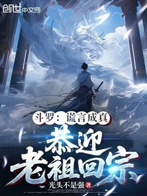 Douluo: Lies Come True, Welcome the Ancestor Back to the Clan