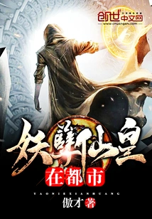 The Evil Immortal Emperor is in the City