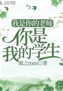 I Am Your Teacher and You Are My Student