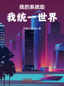 My System Helps Me Unify the World