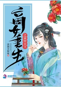 The Rebirth of a Business Woman to Become the Richest Person in the World