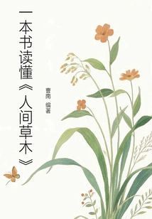 A Book to Understand "human Grass