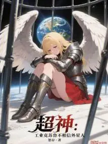 Super God: Industrial Cthulhu Doesn't Believe in Aliens