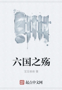 The War of the Six Kingdoms