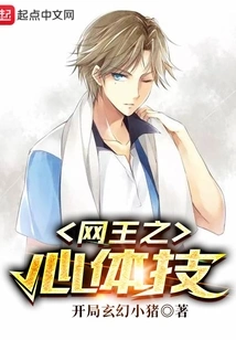 Net King's Heart and Physical Skills