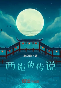 The Legend of Xi Shi: Huan Sha's Wet Dream