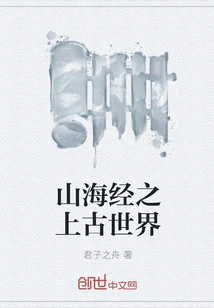 The Ancient World in Shan Hai Jing