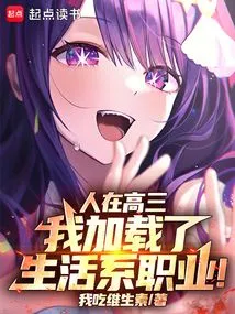 When I Was in My Senior Year of High School, I Took up a Career in the Life Department!