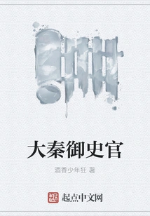 Imperial Historian of the Great Qin Dynasty