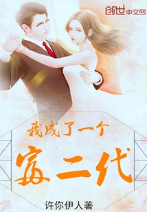 I Became a Rich Second Generation