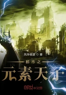 The Elemental Emperor of the City