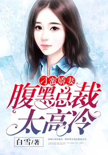 The Unruly Wife: the Sinister Ceo is Too Cold and Cold