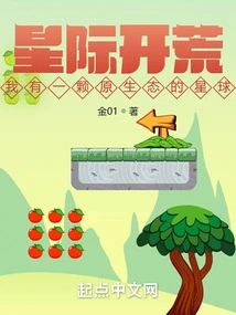 Interstellar Land Reclamation: I Have an Original Planet