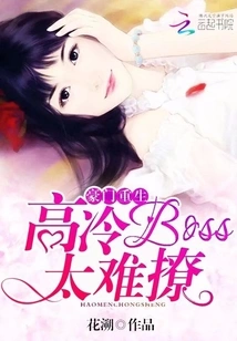 Rebirth of a Wealthy Family: the Cold Boss is Too Difficult to Seduce