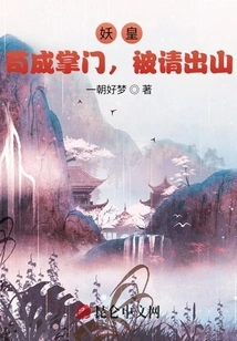Demon Emperor: Gou Cheng is the Leader and is Invited Out of the Mountain