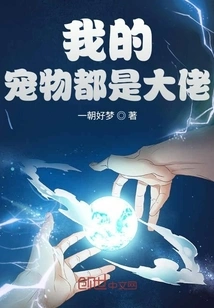 My Pets Are All Bosses