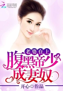 My Wife is on Top: the Sinister Emperor Becomes His Wife's Slave