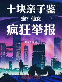 Ten Bucks for a Paternity Test? Fairy Crazy Report